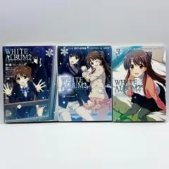 WHITE ALBUM2 マンガ版 1・2・3巻セット