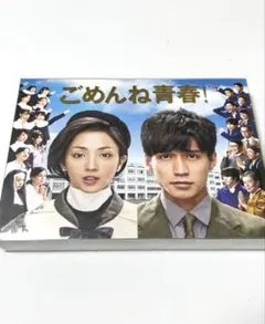 ごめんね青春! Blu-ray BOX