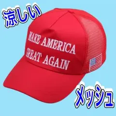 トランプ大統領　キャップ　帽子　MAKE AMERIKA GREAT AGAIN