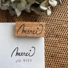 スタンプ　No. 9252 merci