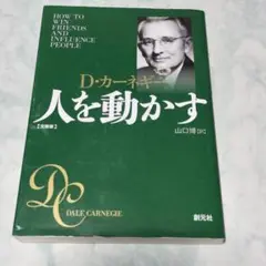 人を動かす 文庫版 wb