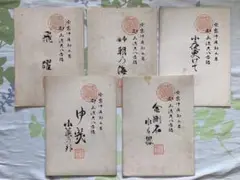 多分100年前の尺八 中尾都山先生　楽譜目録　都山流音譜解説 都山流尺八音譜解説 附綴譜練習(中尾都山) / 古本、中古本、古