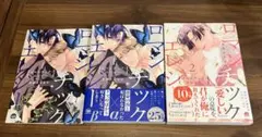 ロマンチックエレジー　1.2巻+特典　セット売り