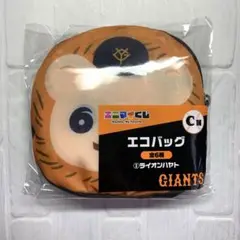 読売ジャイアンツ　エニマイくじ　ライオンハヤトエコバッグ
