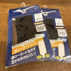 ベースボールストッキング　2セット