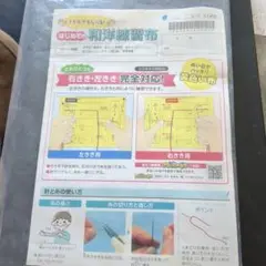 ぶんけいの練習布