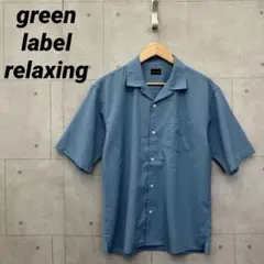 green label relaxing ウォッシャブル オープンカラー L 青