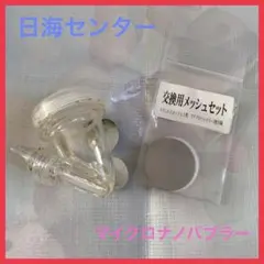 マイクロナノバブラー