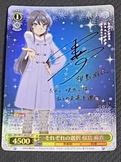 桜島麻衣 SP サインそれぞれの選択 sn7 桜島麻衣 SP サインそれぞれの選択 sn7 - メルカリ