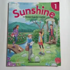 開隆堂 中学教科書 SUNSHINE ENGLISH COURSE 1