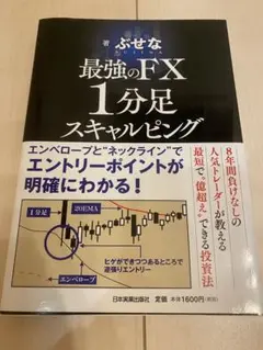 最強のFX 1分足スキャルピング