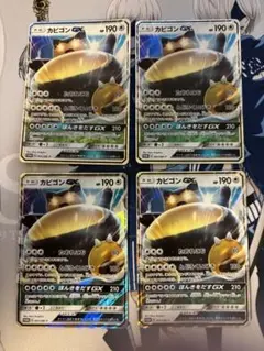 カビゴンGX 4枚