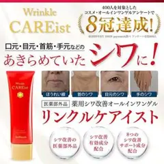 シワ改善効果のあるナイアシンアミド配合❣️リンクルケアイスト 50g
