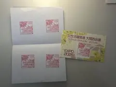 大阪 関西 万博 女性活動推進 8/6 期間限定 スタンプ