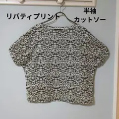 リバティプリント　半袖カットソー