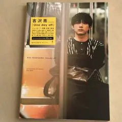 吉沢亮　写真集