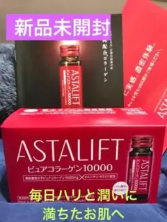 アスタリフトピュアコラーゲン10000 30ml×10本