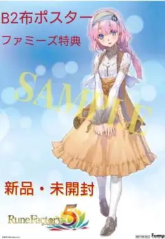 ルーンファクトリー5 プリシラ B2 布ポスター ファミーズ