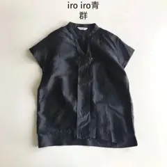 【美品】iro iro青群　ブラウス　半袖　シルク
