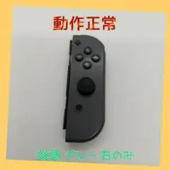 【廃盤】Switch ジョイコン グレー 右のみ(R) 【任天堂純正品】黒色灰色