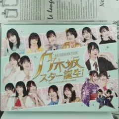特典未開封「乃木坂46/乃木坂スター誕生! 第2巻 DVD-BOX〈4枚組〉」