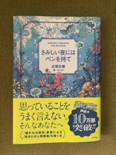 さみしい夜にはペンを持て