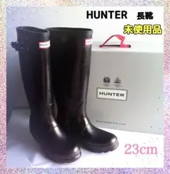 HUNTER 長靴 23cm 未使用品 ラメ