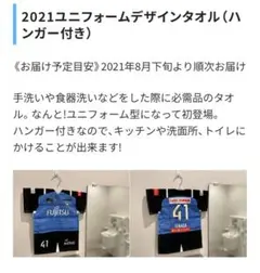 川崎フロンターレ 大島僚太 ユニフォームタオルハンガー