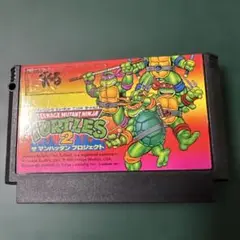ファミコンソフト【タートルズ2】