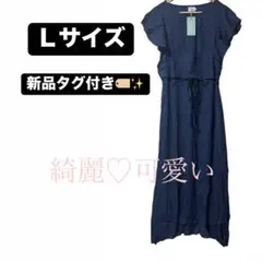 新品タグ付き❣️即日発送✨マキシワンピース ネイビーＬサイズ 短袖 丸首 切り替え