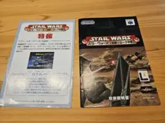 【貴重】ニンテンドー64 スターウォーズ 出撃！ ローグ中隊 取扱説明書のみ