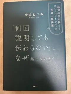 「何回説明しても伝わらない」はなぜ起こるのか? 認知科学が教えるコミュニケーシ…