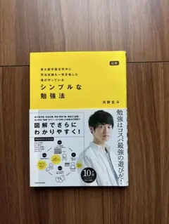 図解 東大医学部在学中に司法試験も一発合格した僕のやっている シンプルな勉強法