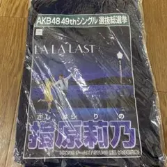 AKB48 指原莉乃 指原莉乃2017総選挙ポスター Tシャツ メトロブルー