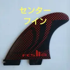 FCS2シャープアイLサイズセンターフィン