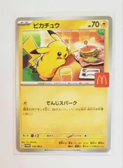 ポケモンカード　ピカチュウ マクドナルドプロモ スリーブ入り