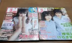 月刊ENTAME、2017/４月、2018/2月号の2冊セット