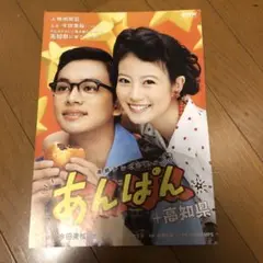 NHK 連続TV小説「あんぱん」のパンフレット1部　新品未使用