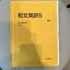 【駿台】『和文英訳練習帳－0からの英作文－　勝田耕史師　第1回授業ノート』　+α 駿台 和文英訳練習帳 勝田先生 - メルカリ