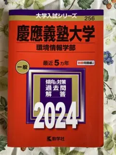 慶應義塾大学(環境情報学部)
