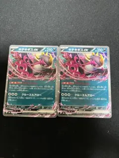 ポケモンカード　キチキギスex ノーマル　2枚セット
