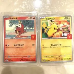 ピカチュウ ハッピーセット カード