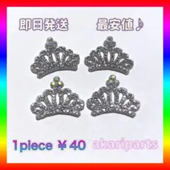 センターパーツ 王冠 シルバー ティアラ バラ売り可