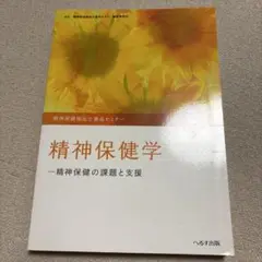 精神保健福祉士養成セミナー 2