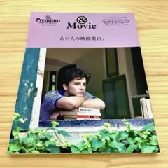 Premium & Movie あの人の映画案内