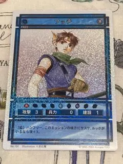 幻想水滸伝CS　スターパラレル　No.131 フッチ