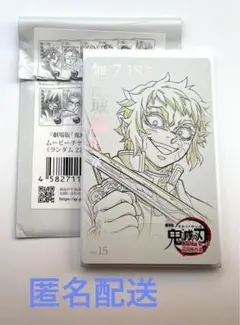 鬼滅の刃 無限城編 ムビチケ風コレクションカード 獪岳