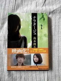 ナラタージュ 島本理生 KADOKAWA