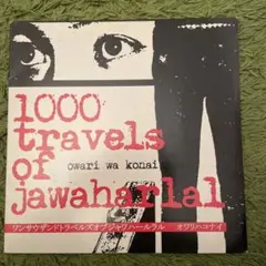 2025年最新】1000 Travels of Jawaharlalの人気アイテム - メルカリ
