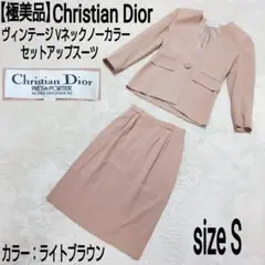 【極美品】Christian Dior Vネックノーカラー セットアップスーツ